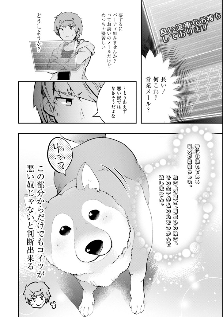 モンスターがあふれる世界になったので、好きに生きたいと思います 第8話 - Page 17