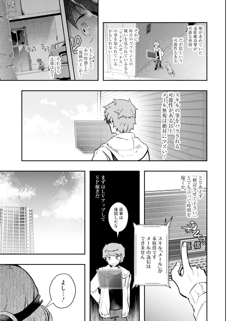 モンスターがあふれる世界になったので、好きに生きたいと思います 第8話 - Page 17