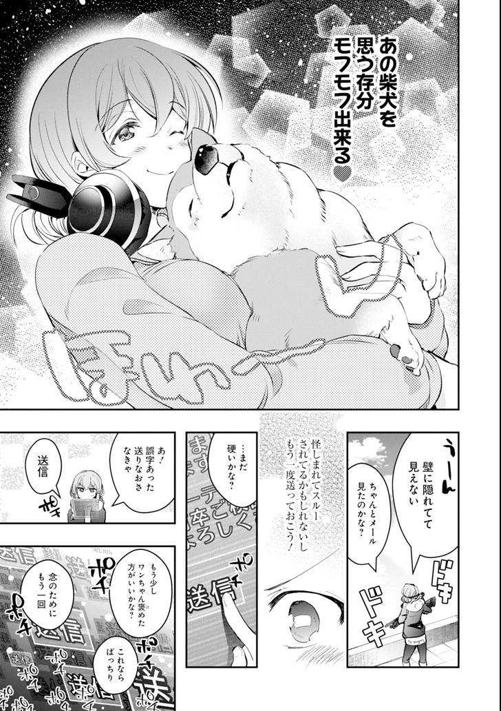 モンスターがあふれる世界になったので、好きに生きたいと思います 第8話 - Page 20