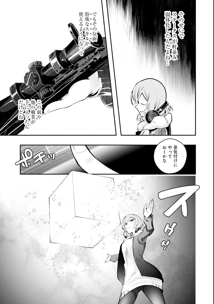 モンスターがあふれる世界になったので、好きに生きたいと思います 第9話 - Page 10