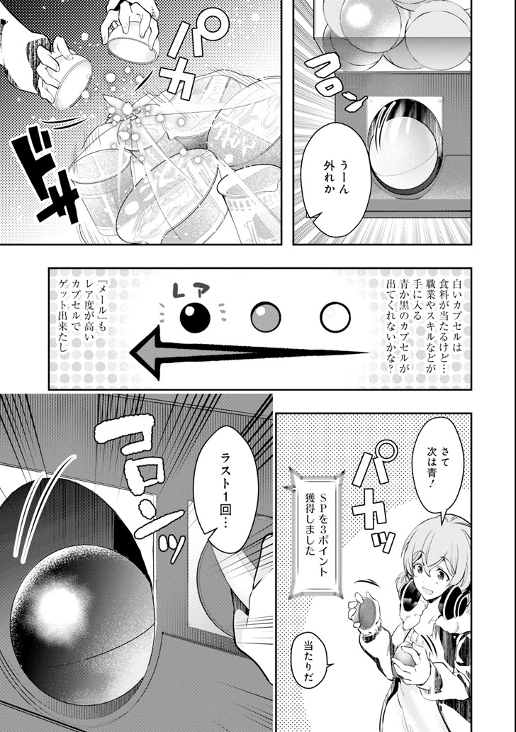 モンスターがあふれる世界になったので、好きに生きたいと思います 第9話 - Page 12