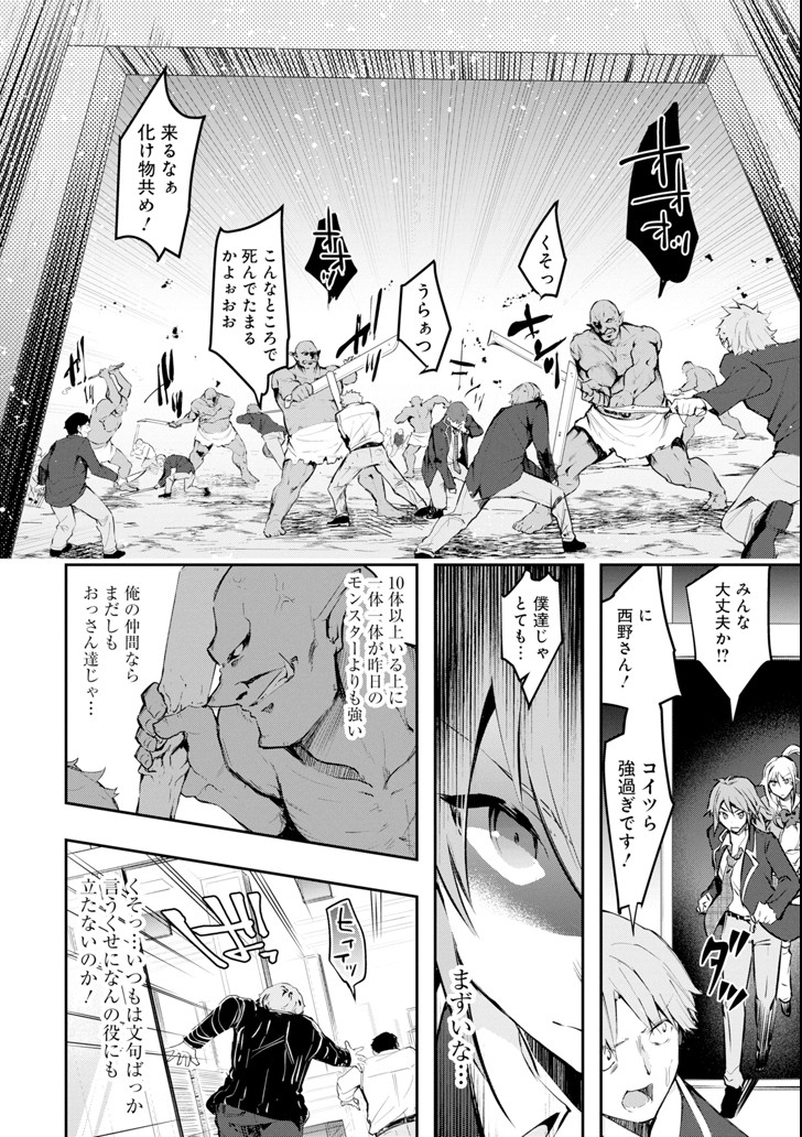 モンスターがあふれる世界になったので、好きに生きたいと思います 第9話 - Page 18