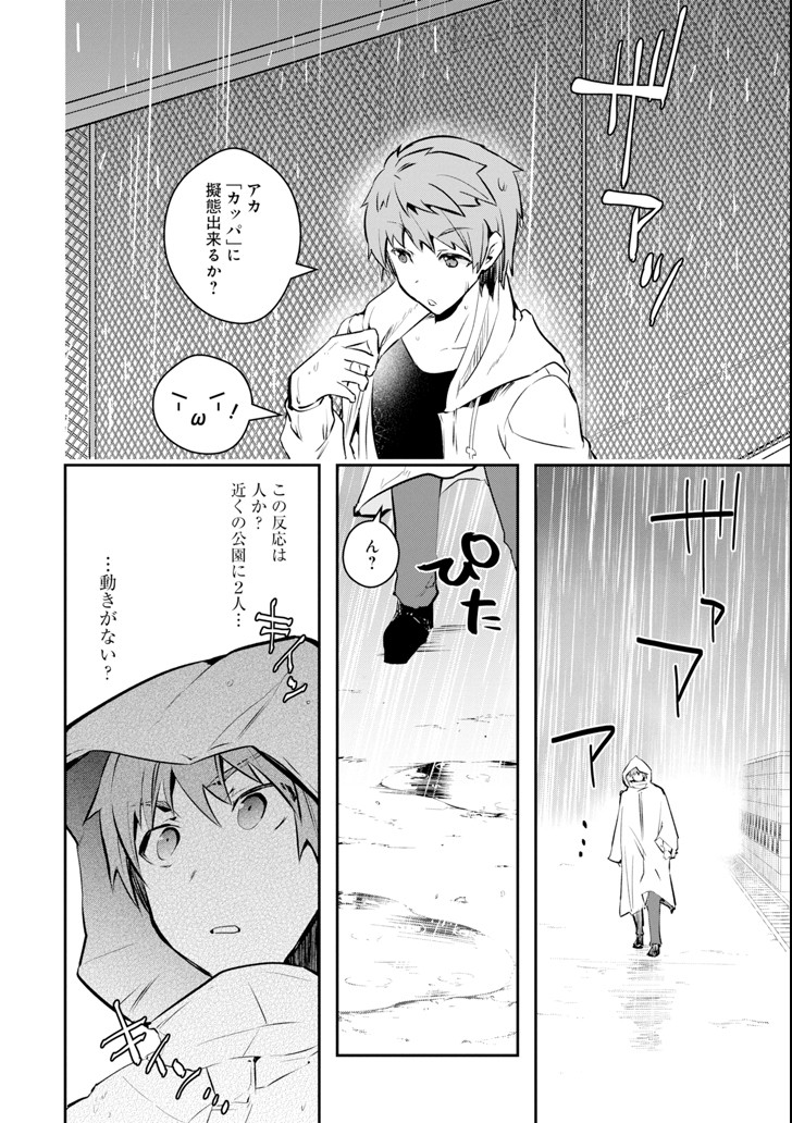 モンスターがあふれる世界になったので、好きに生きたいと思います 第9話 - Page 25