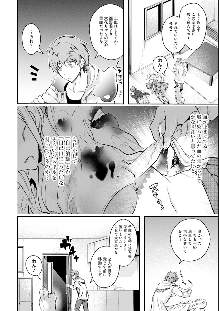 モンスターがあふれる世界になったので、好きに生きたいと思います 第9話 - Page 28