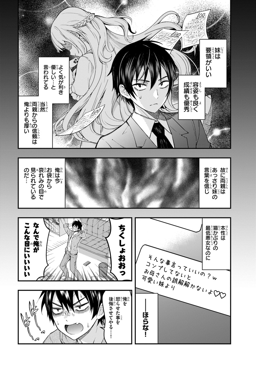 乙女ゲー世界はモブに厳しい世界です 第1話 - Page 10