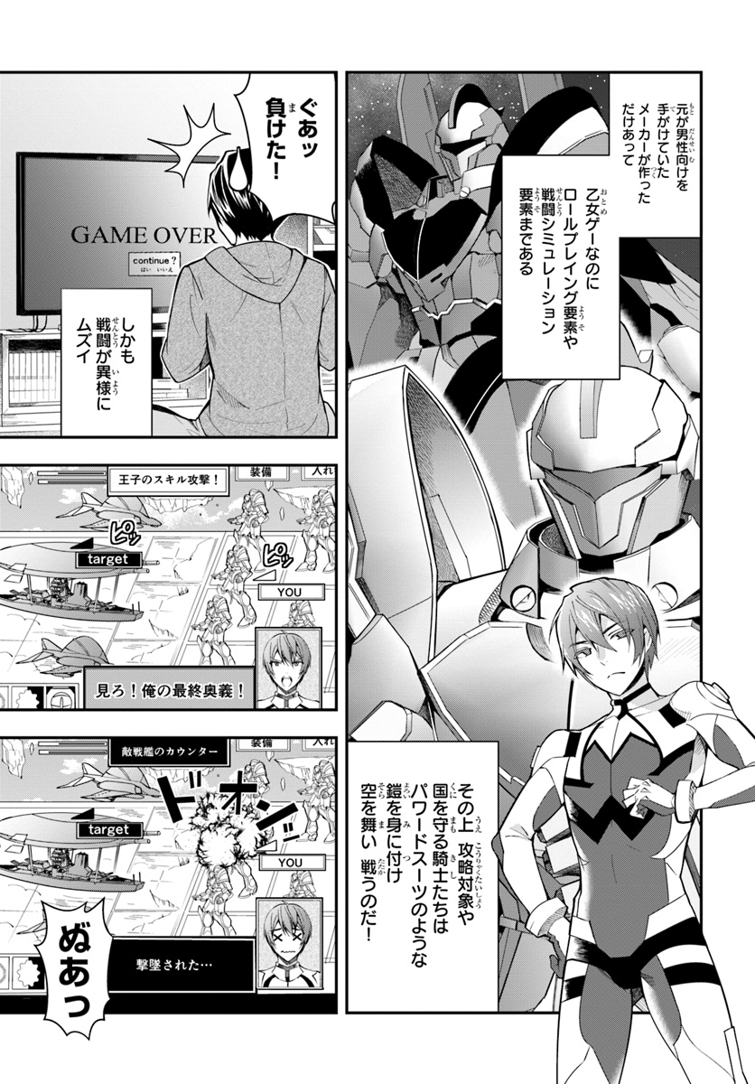 乙女ゲー世界はモブに厳しい世界です 第1話 - Page 13