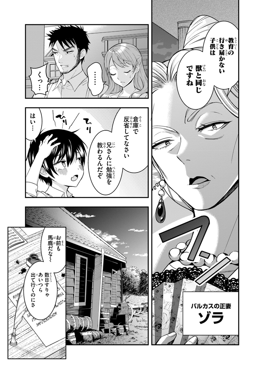 乙女ゲー世界はモブに厳しい世界です 第1話 - Page 27