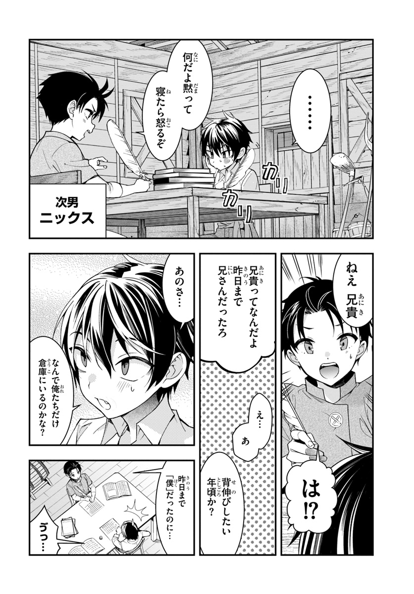 乙女ゲー世界はモブに厳しい世界です 第1話 - Page 28