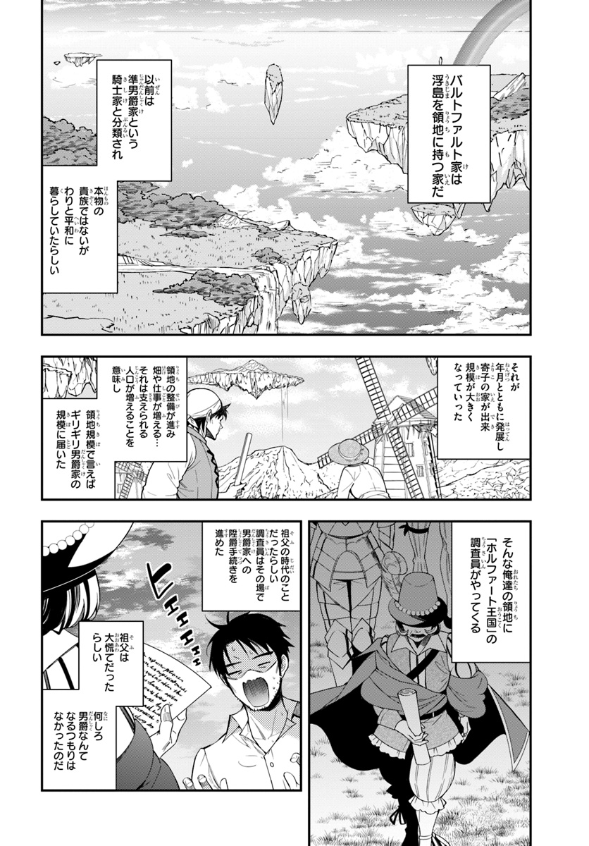 乙女ゲー世界はモブに厳しい世界です 第1話 - Page 30