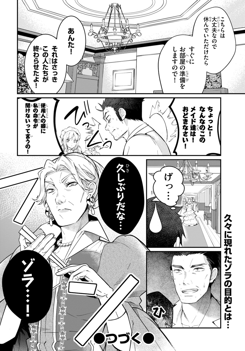 乙女ゲー世界はモブに厳しい世界です 第12話 - Page 44