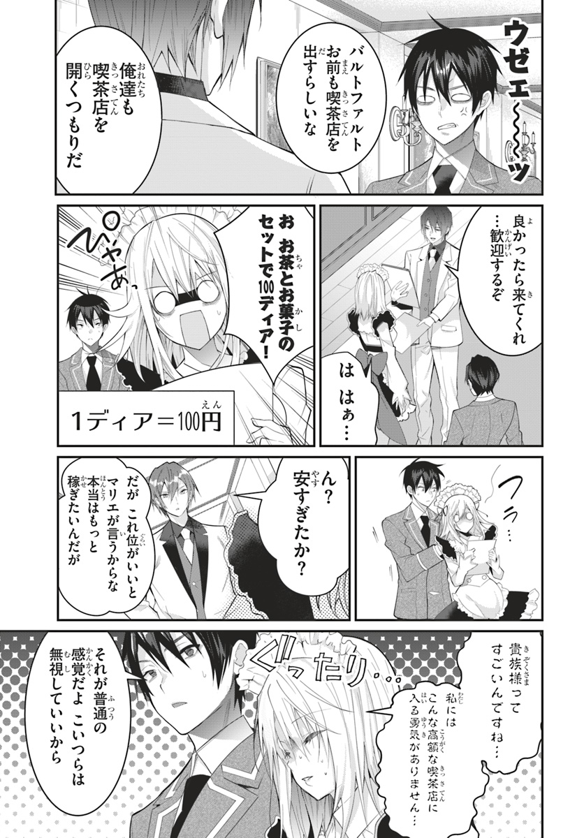 乙女ゲー世界はモブに厳しい世界です 第15話 - Page 17