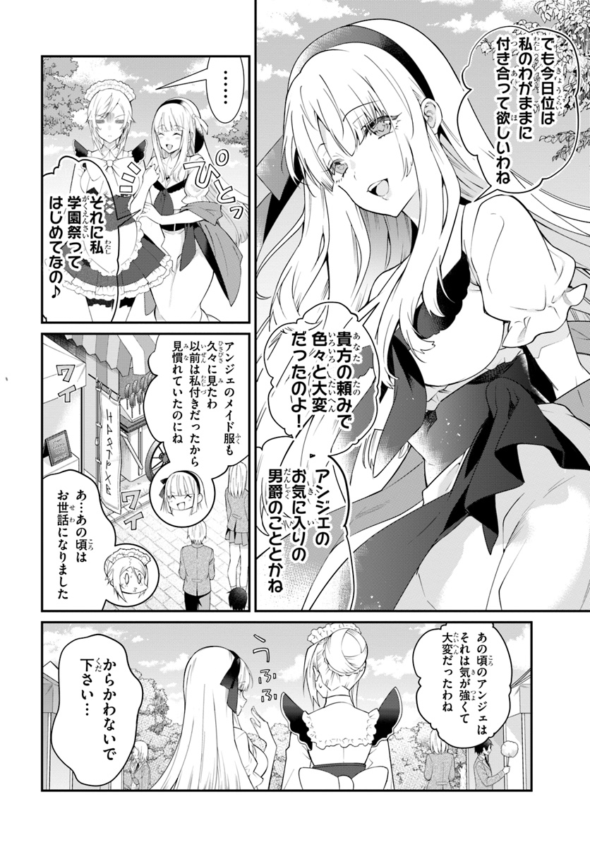 乙女ゲー世界はモブに厳しい世界です 第16話 - Page 4