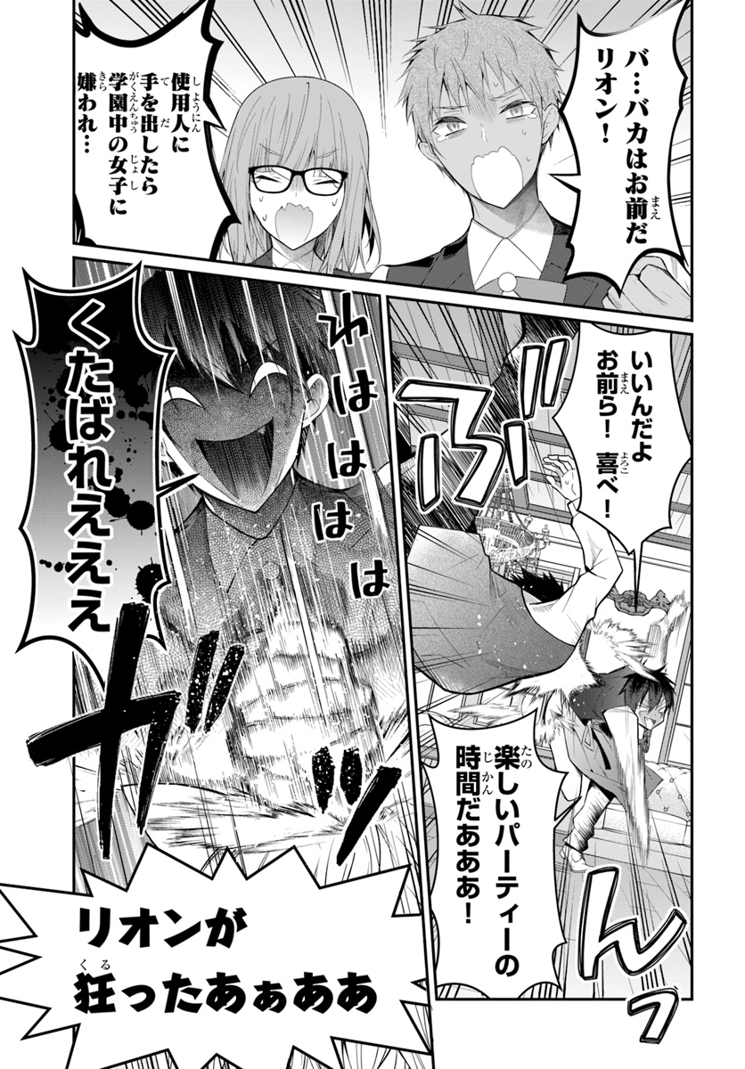 乙女ゲー世界はモブに厳しい世界です 第17話 - Page 3