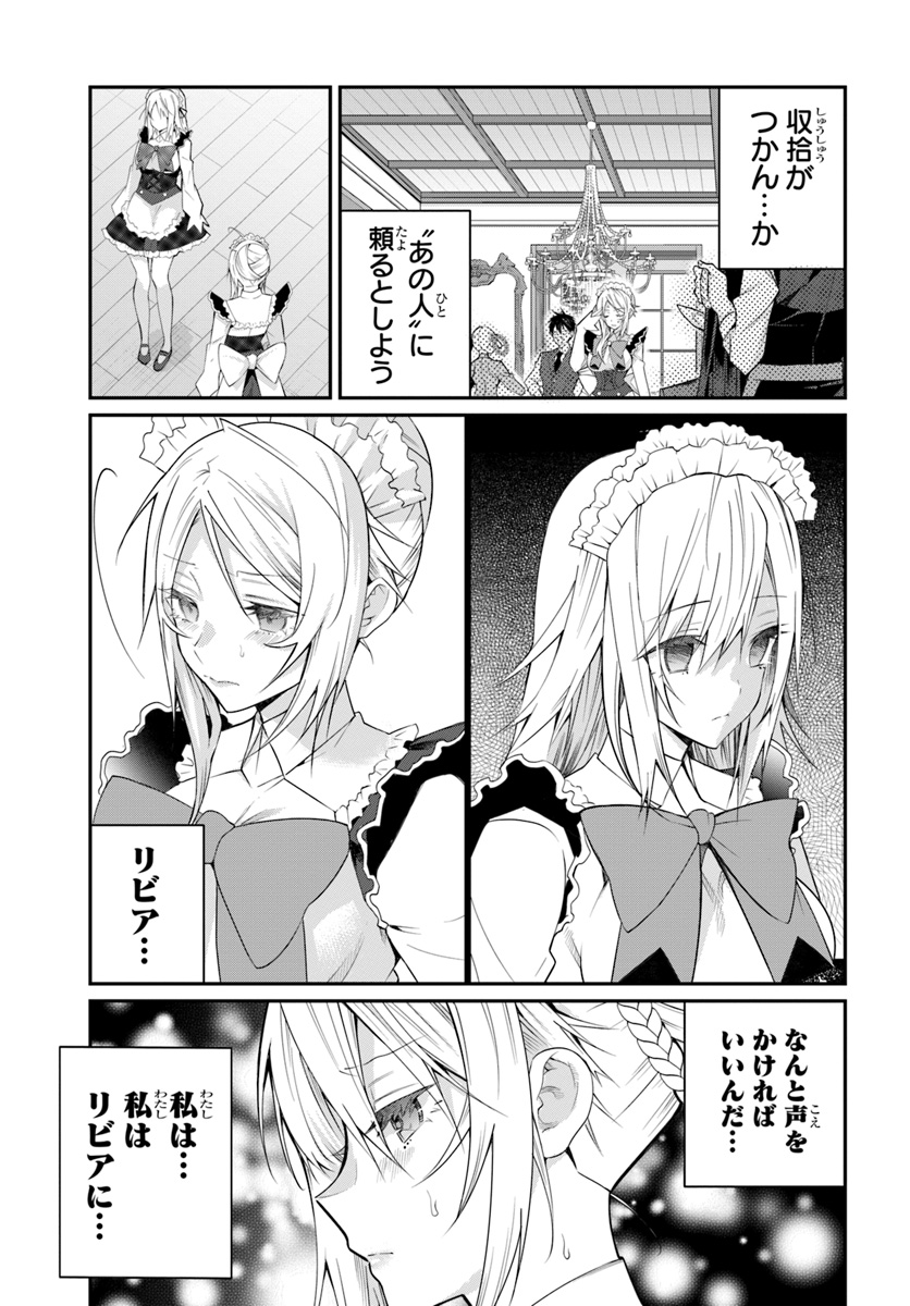 乙女ゲー世界はモブに厳しい世界です 第17話 - Page 9