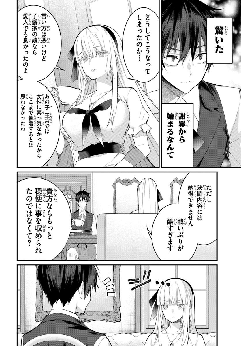 乙女ゲー世界はモブに厳しい世界です 第17話 - Page 16