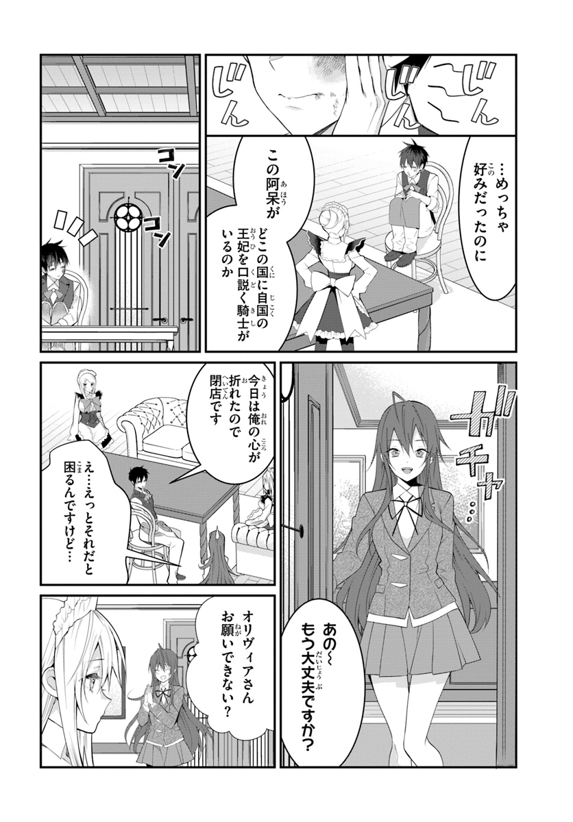 乙女ゲー世界はモブに厳しい世界です 第17話 - Page 32