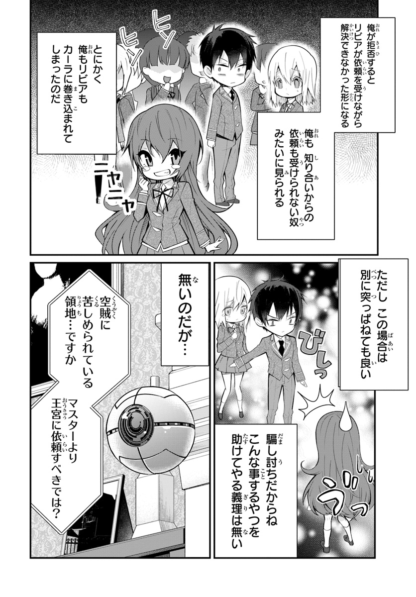 乙女ゲー世界はモブに厳しい世界です 第18話 - Page 4