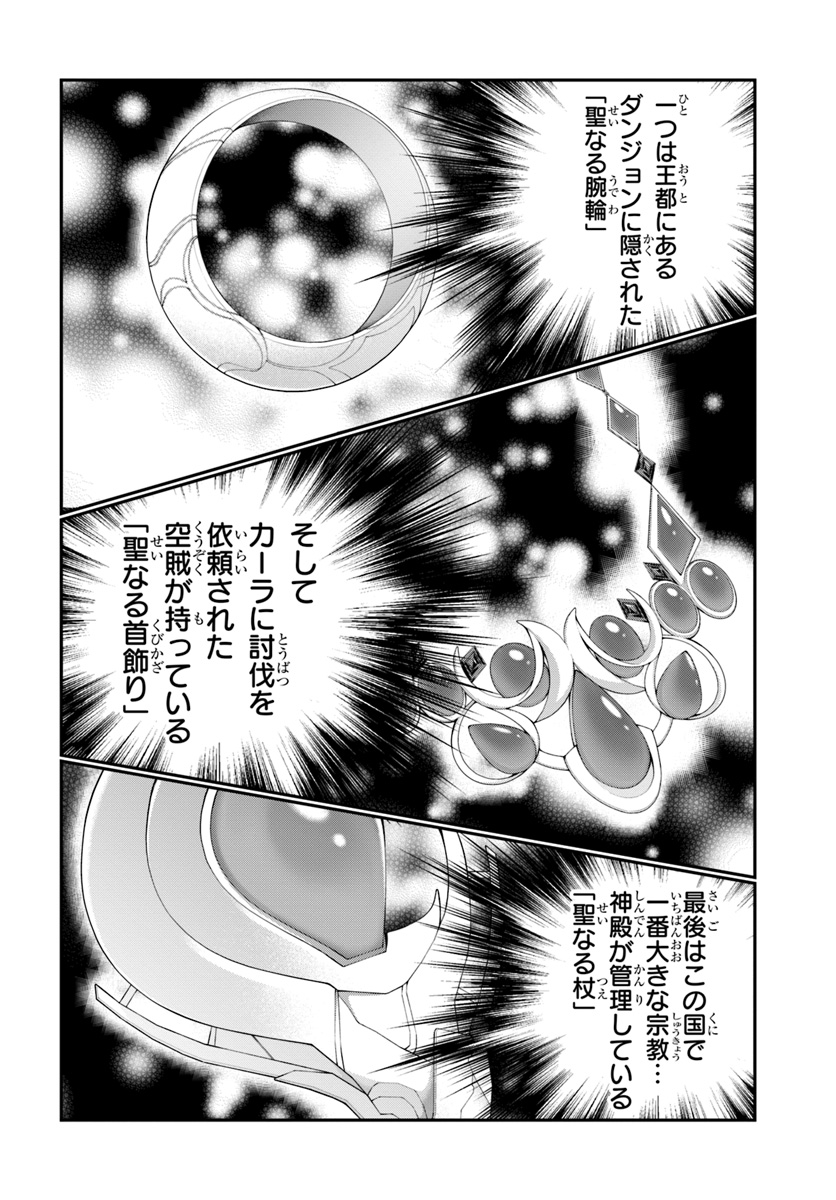 乙女ゲー世界はモブに厳しい世界です 第18話 - Page 6