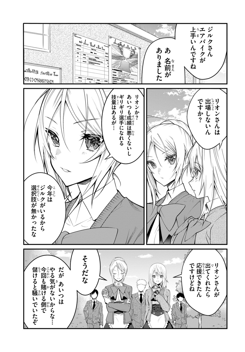 乙女ゲー世界はモブに厳しい世界です 第18話 - Page 17