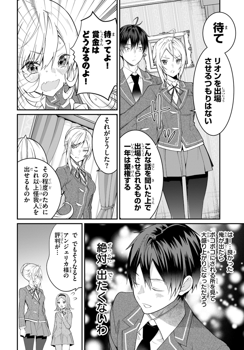 乙女ゲー世界はモブに厳しい世界です 第19話 - Page 26