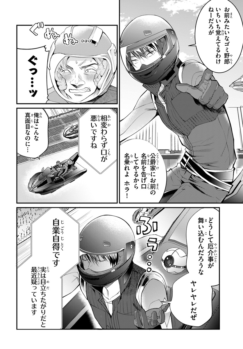 乙女ゲー世界はモブに厳しい世界です 第21話 - Page 2