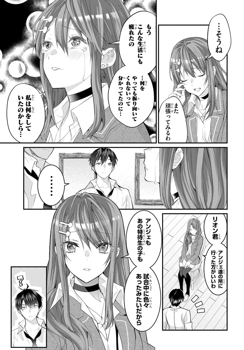 乙女ゲー世界はモブに厳しい世界です 第21話 - Page 43