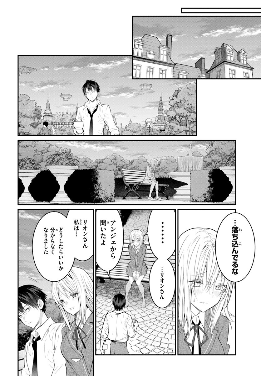 乙女ゲー世界はモブに厳しい世界です 第21話 - Page 44