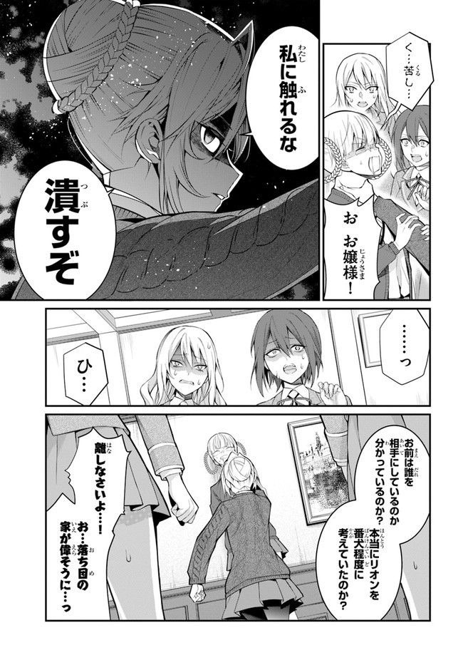 乙女ゲー世界はモブに厳しい世界です 第23話 - Page 11