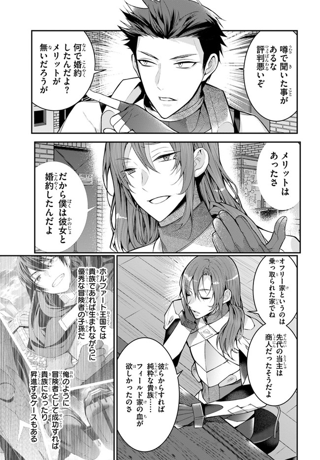 乙女ゲー世界はモブに厳しい世界です 第23話 - Page 23