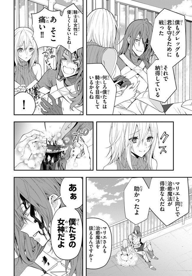 乙女ゲー世界はモブに厳しい世界です 第26話 - Page 10