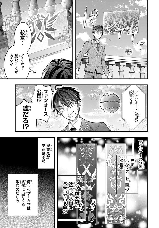 乙女ゲー世界はモブに厳しい世界です 第28話 - Page 7