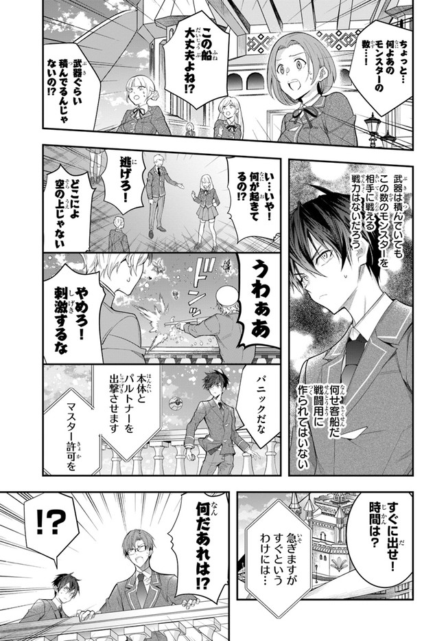 乙女ゲー世界はモブに厳しい世界です 第28話 - Page 9