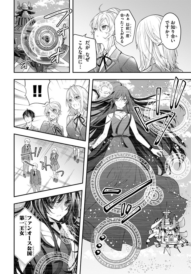 乙女ゲー世界はモブに厳しい世界です 第28話 - Page 16