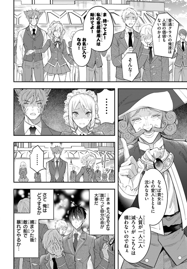 乙女ゲー世界はモブに厳しい世界です 第28話 - Page 20