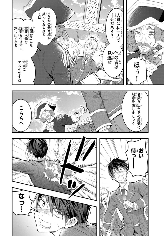 乙女ゲー世界はモブに厳しい世界です 第28話 - Page 22