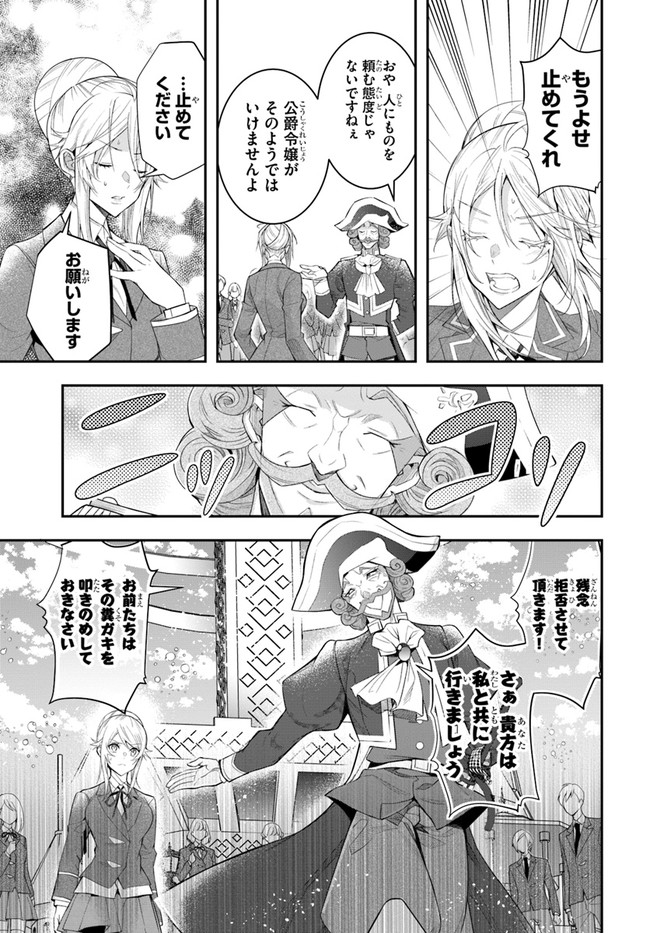 乙女ゲー世界はモブに厳しい世界です 第28話 - Page 25