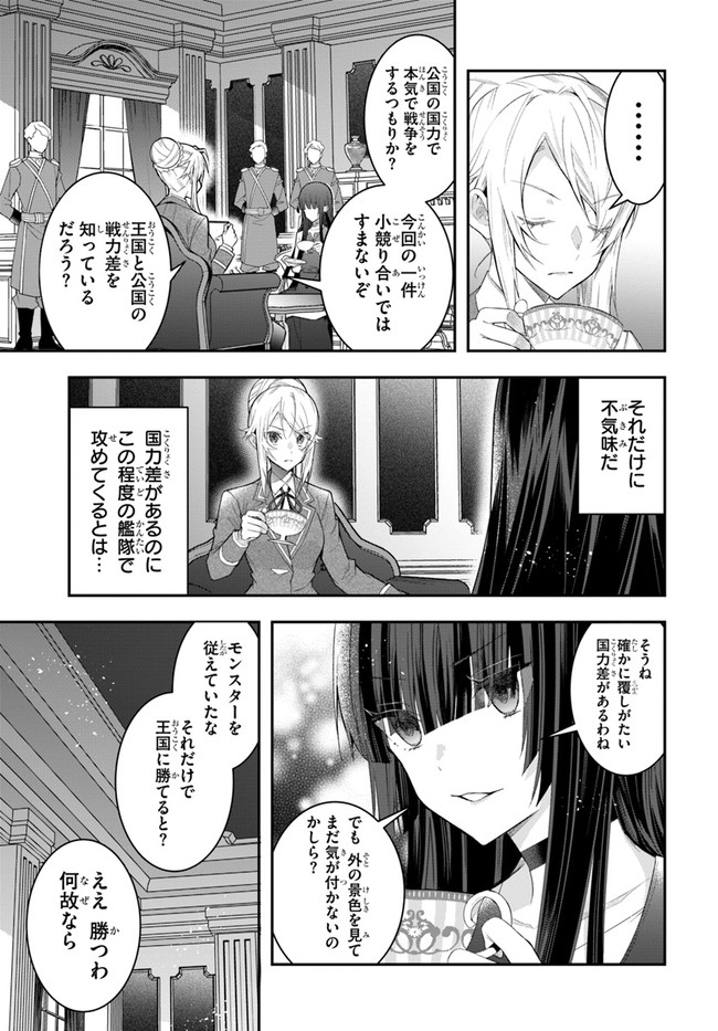 乙女ゲー世界はモブに厳しい世界です 第28話 - Page 29