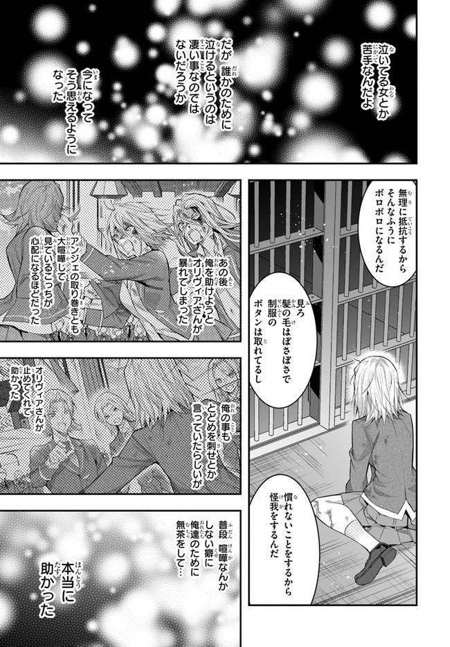 乙女ゲー世界はモブに厳しい世界です 第28話 - Page 33