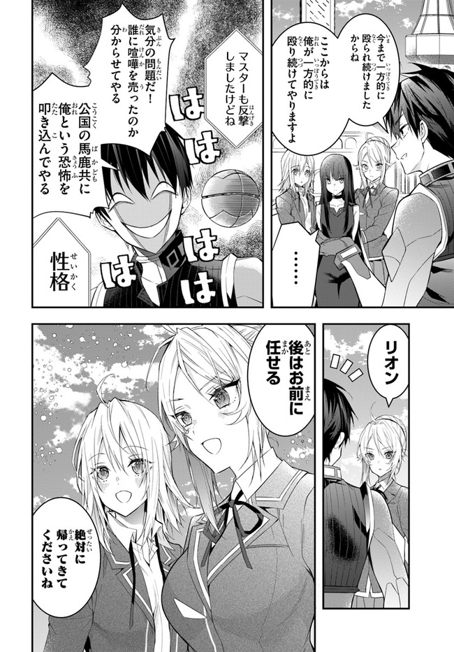 乙女ゲー世界はモブに厳しい世界です 第33話 - Page 26