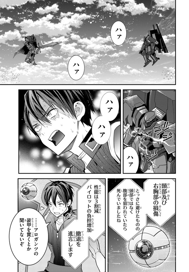 乙女ゲー世界はモブに厳しい世界です 第35話 - Page 7