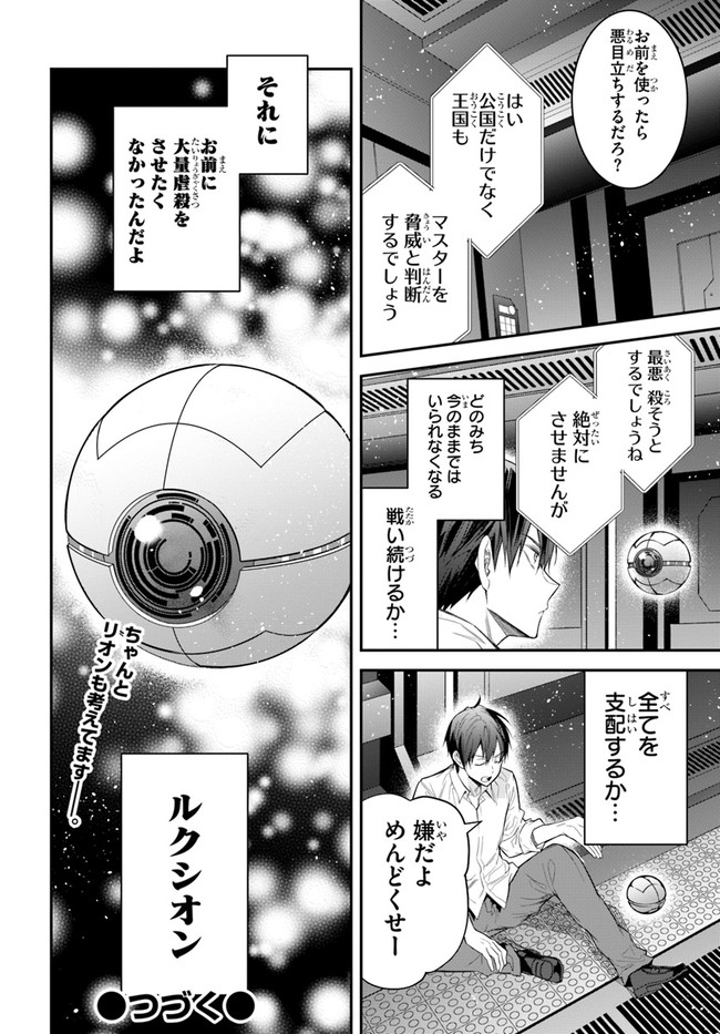 乙女ゲー世界はモブに厳しい世界です 第35話 - Page 36