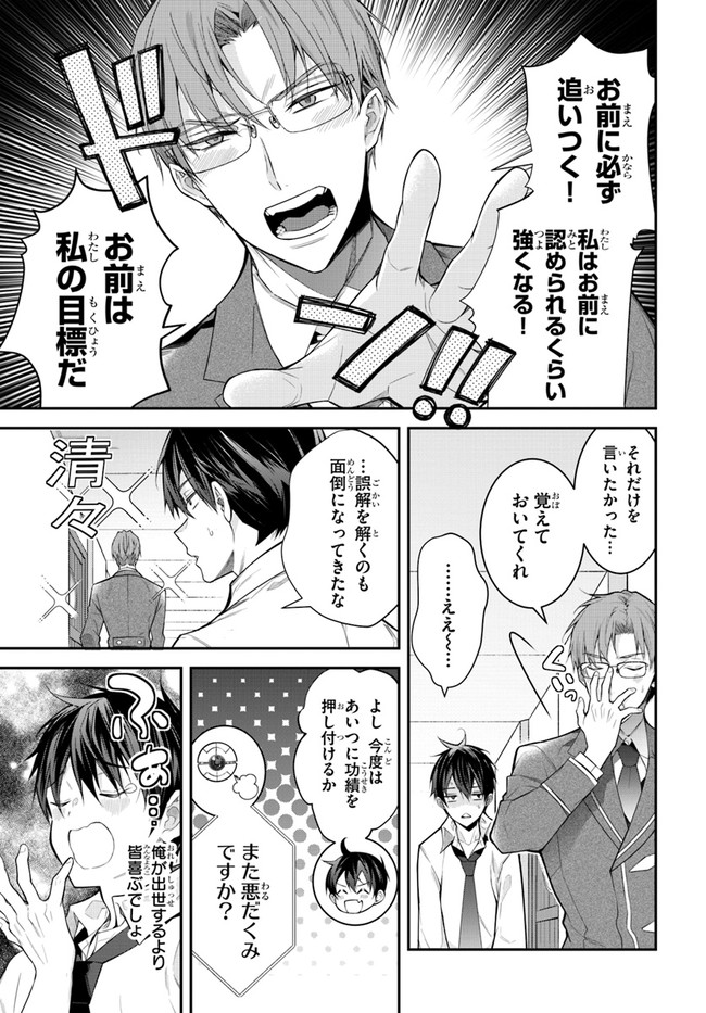 乙女ゲー世界はモブに厳しい世界です 第36話 - Page 13