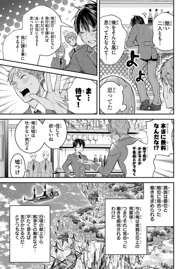 乙女ゲー世界はモブに厳しい世界です 第36話 - Page 21