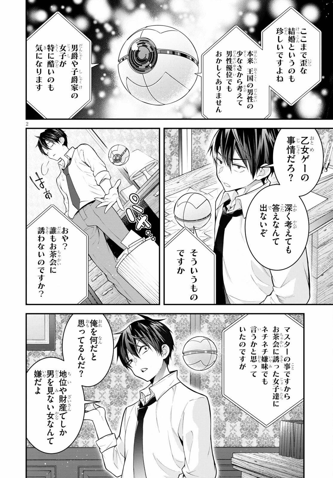 乙女ゲー世界はモブに厳しい世界です 第39話 - Page 3