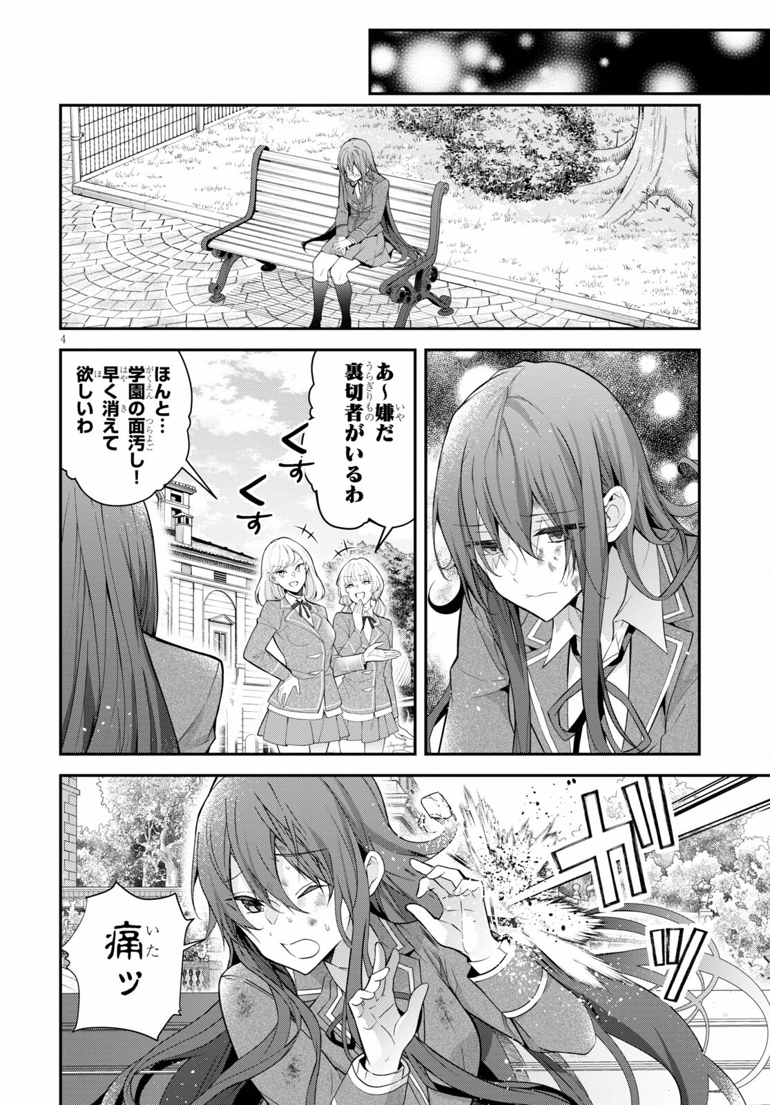 乙女ゲー世界はモブに厳しい世界です 第39話 - Page 5