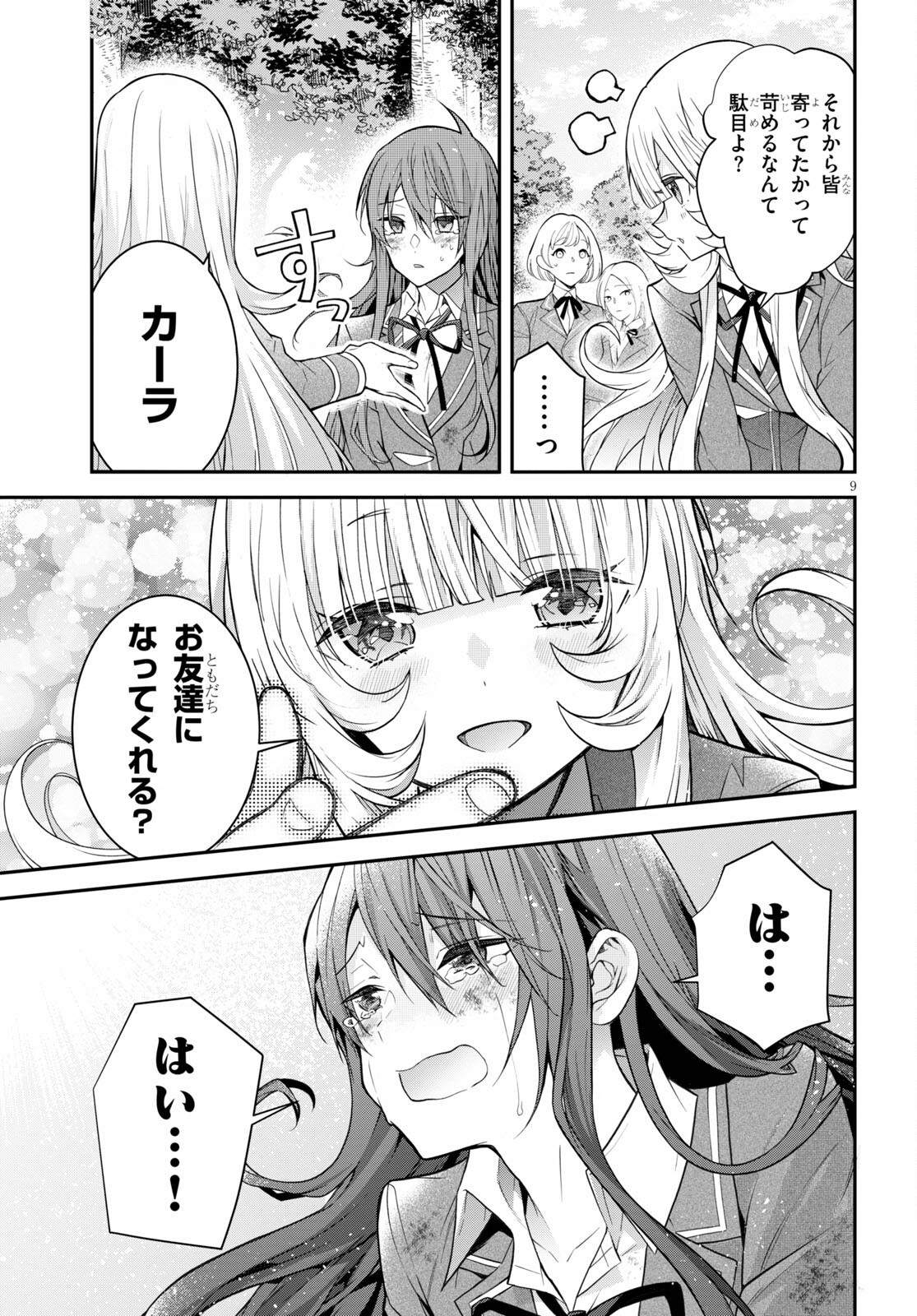 乙女ゲー世界はモブに厳しい世界です 第39話 - Page 10