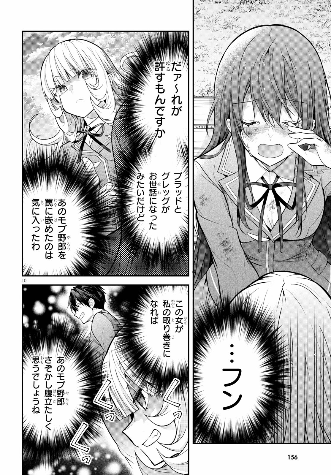 乙女ゲー世界はモブに厳しい世界です 第39話 - Page 11