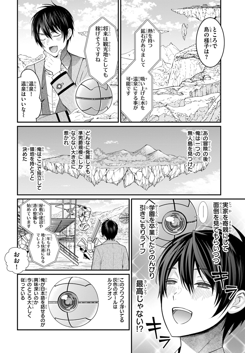 乙女ゲー世界はモブに厳しい世界です 第4話 - Page 2