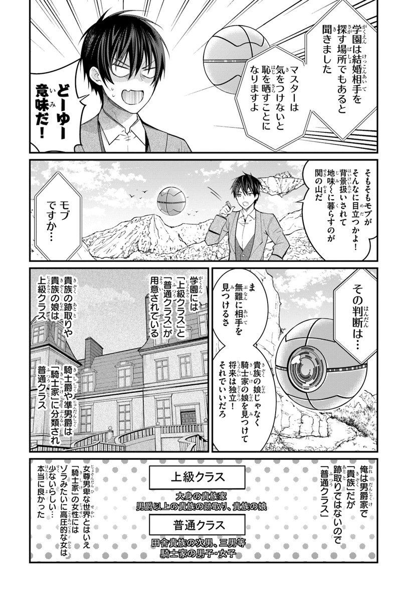 乙女ゲー世界はモブに厳しい世界です 第4話 - Page 4