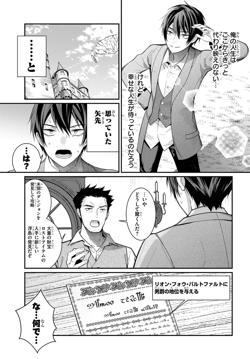 乙女ゲー世界はモブに厳しい世界です 第4話 - Page 5